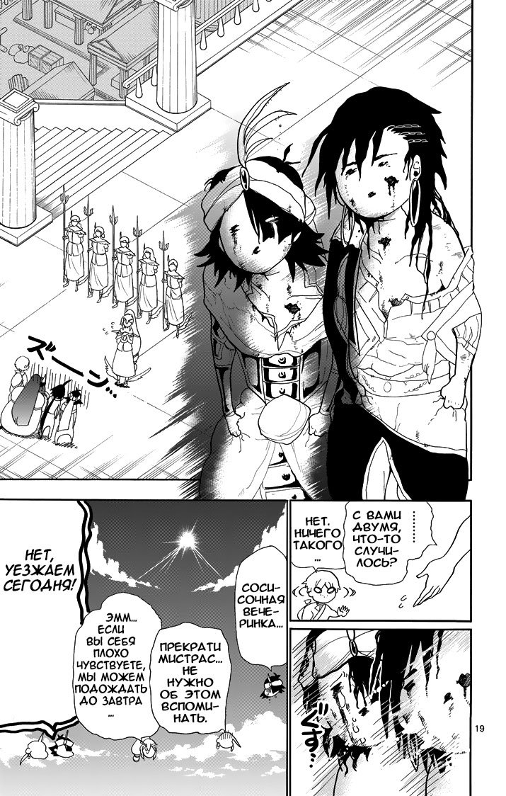 Манга Маги – Приключение Синдбада - Глава 54 Страница 19