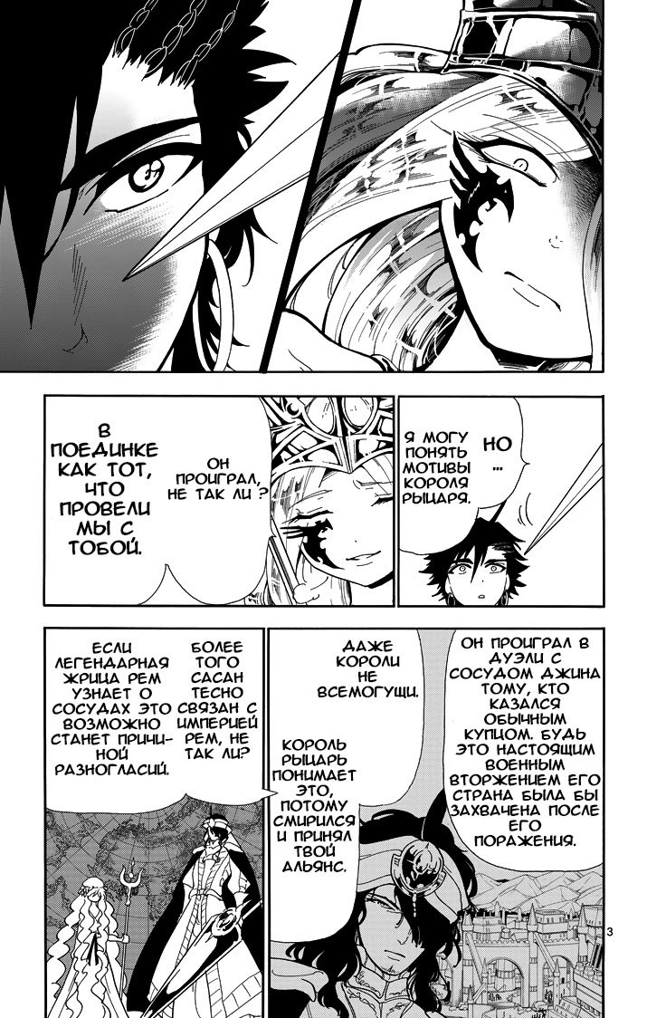 Манга Маги – Приключение Синдбада - Глава 54 Страница 3