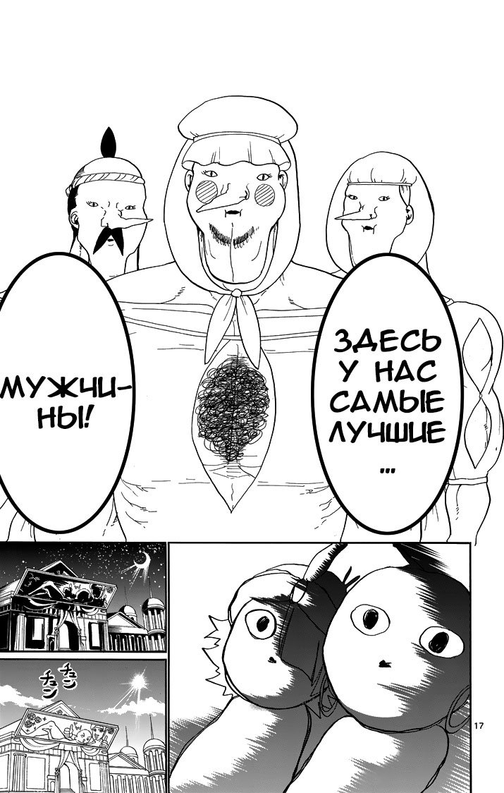 Манга Маги – Приключение Синдбада - Глава 54 Страница 17