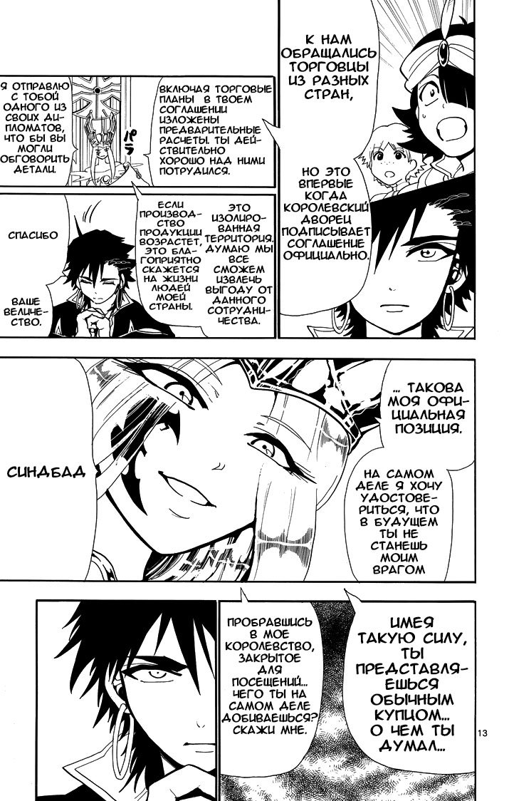 Манга Маги – Приключение Синдбада - Глава 53 Страница 13
