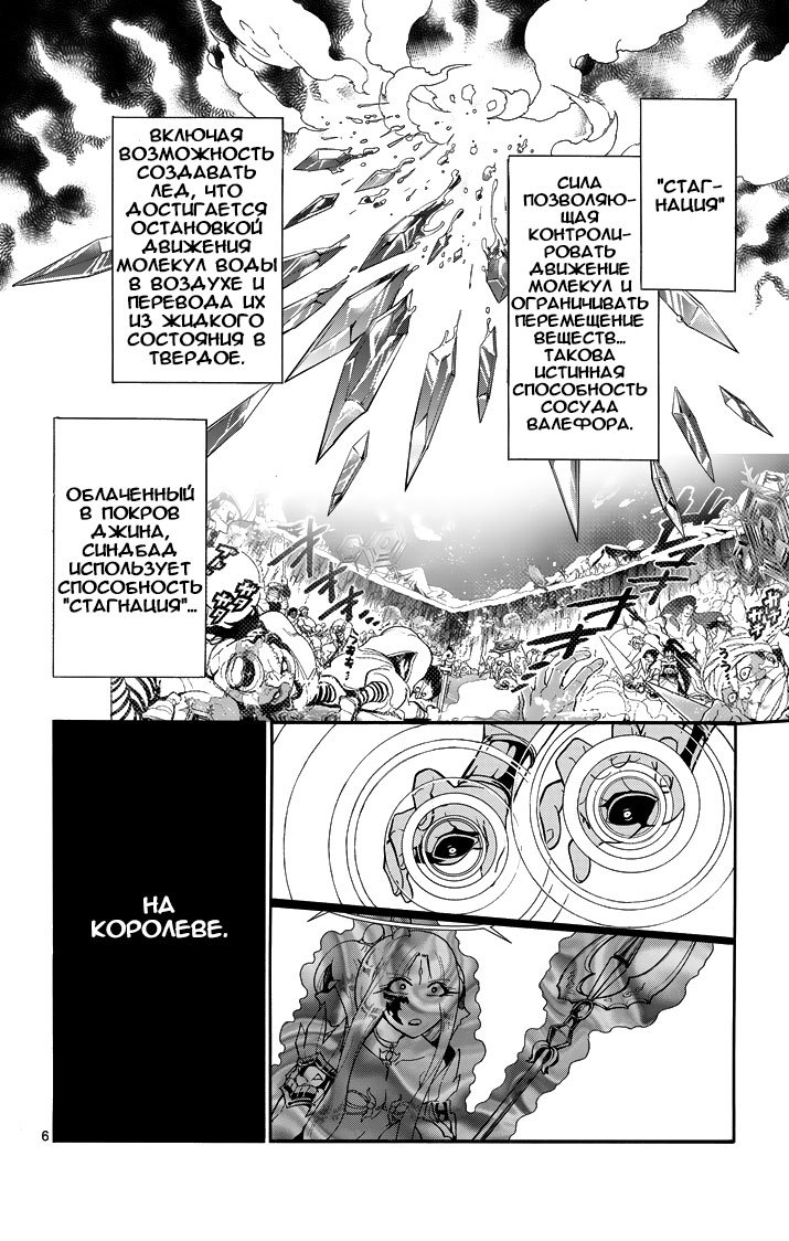 Манга Маги – Приключение Синдбада - Глава 53 Страница 6