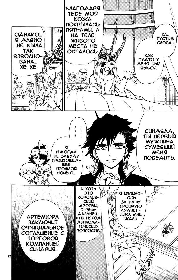 Манга Маги – Приключение Синдбада - Глава 53 Страница 12