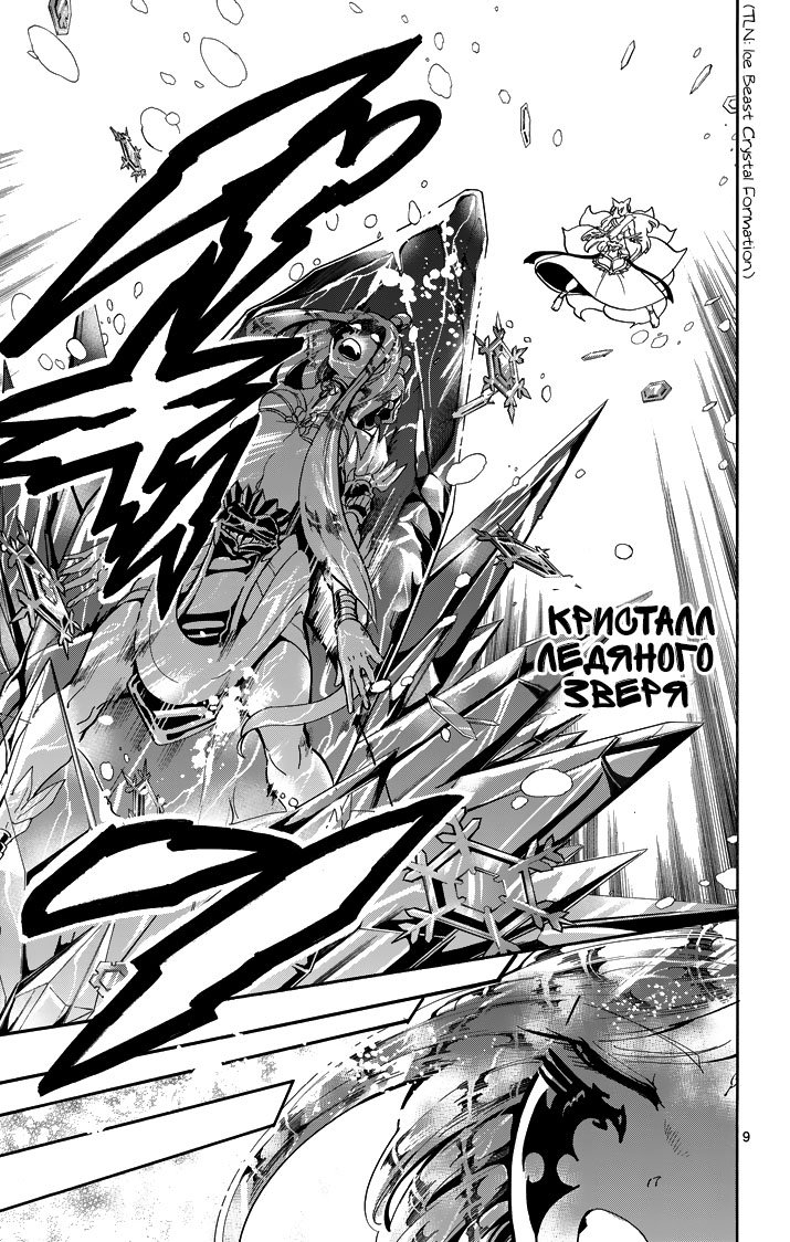 Манга Маги – Приключение Синдбада - Глава 53 Страница 9