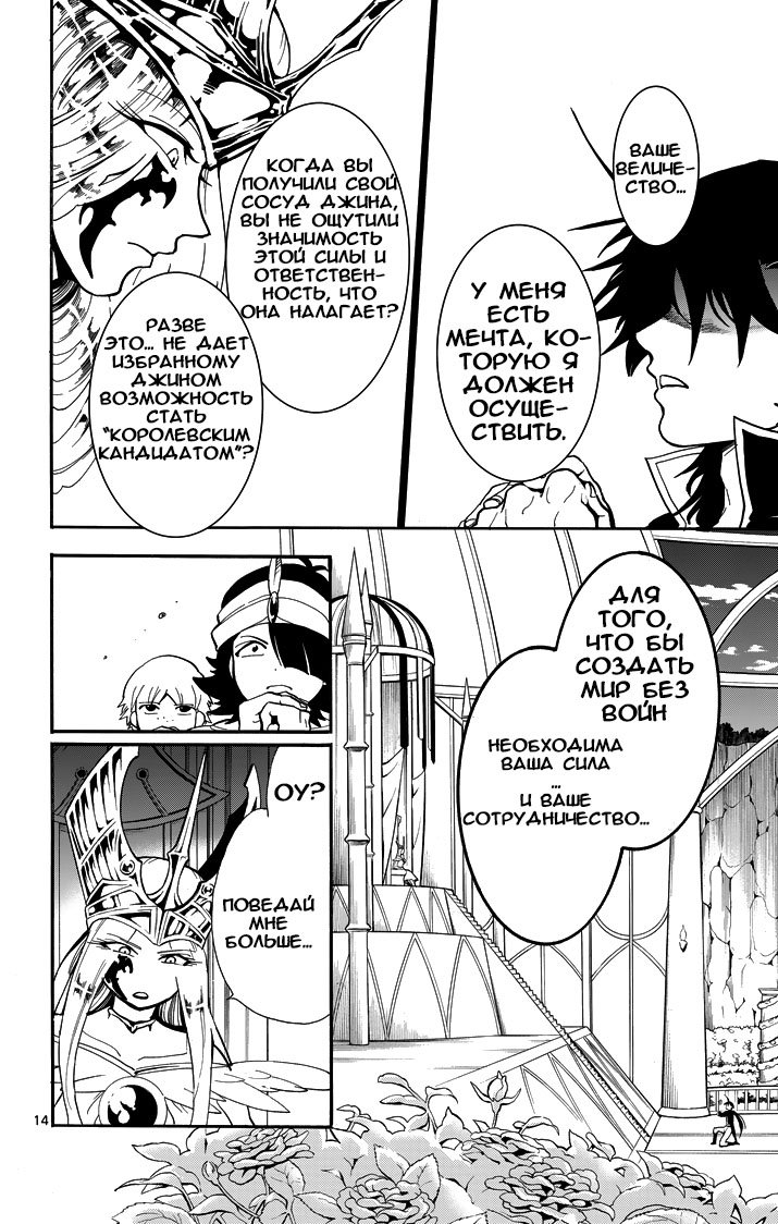 Манга Маги – Приключение Синдбада - Глава 53 Страница 14