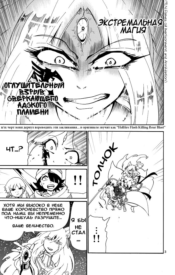 Манга Маги – Приключение Синдбада - Глава 53 Страница 3