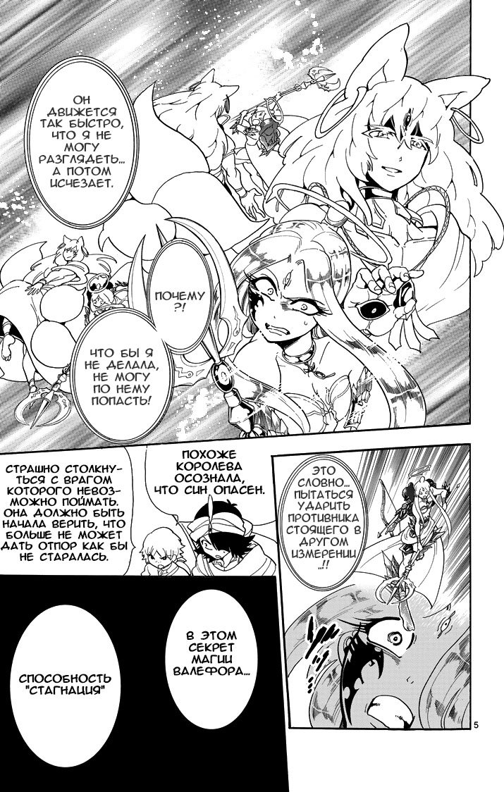Манга Маги – Приключение Синдбада - Глава 53 Страница 5