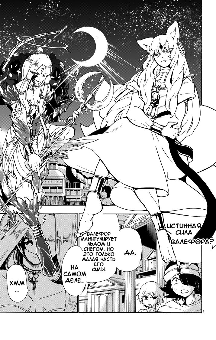 Манга Маги – Приключение Синдбада - Глава 53 Страница 1