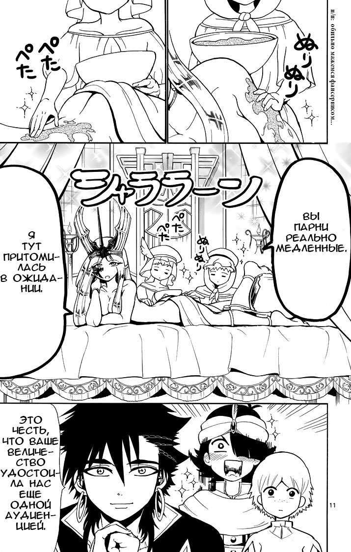 Манга Маги – Приключение Синдбада - Глава 53 Страница 11