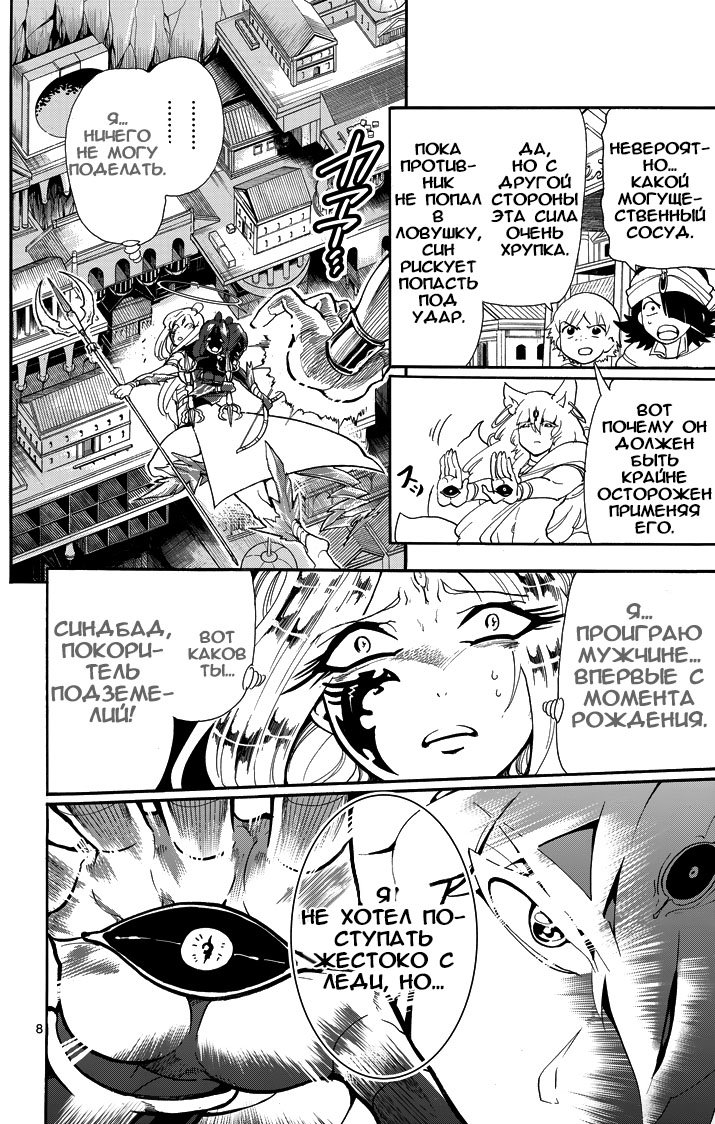 Манга Маги – Приключение Синдбада - Глава 53 Страница 8