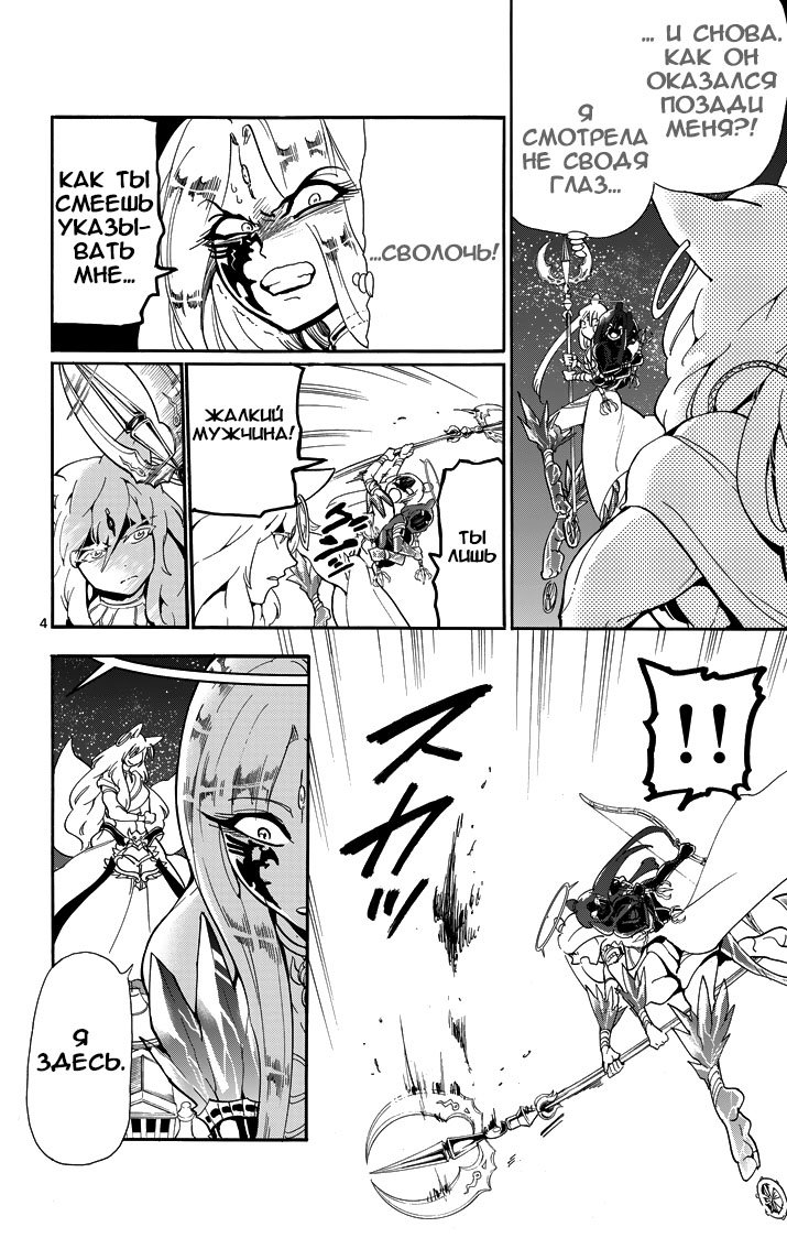 Манга Маги – Приключение Синдбада - Глава 53 Страница 4