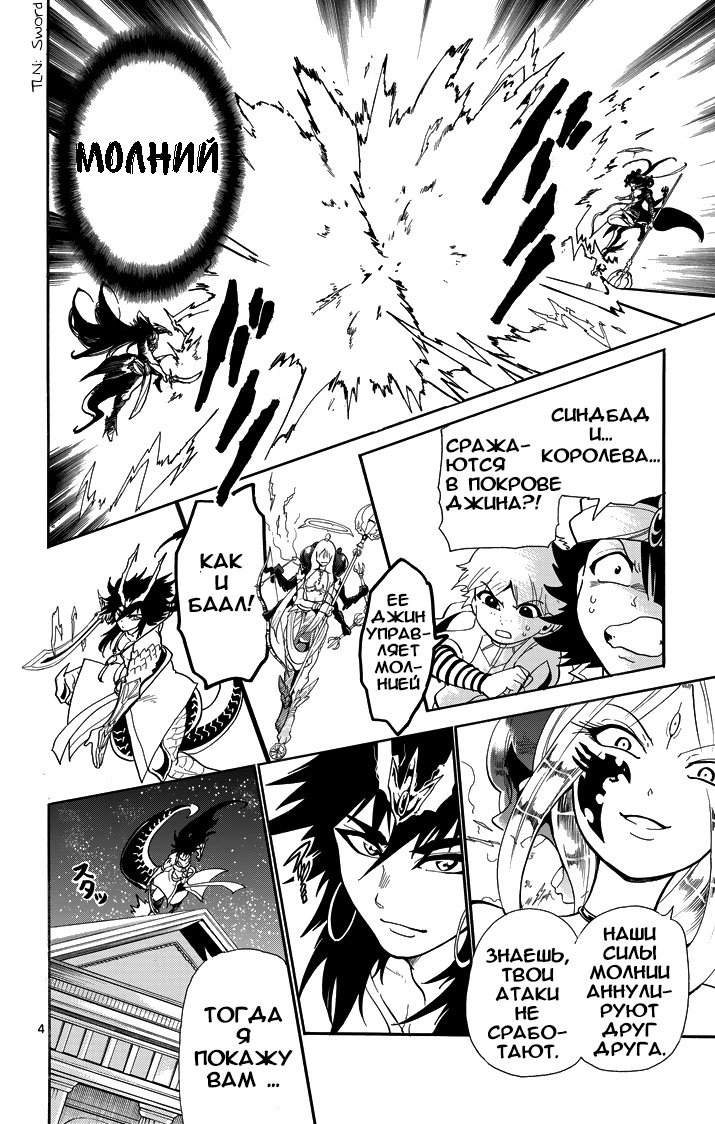 Манга Маги – Приключение Синдбада - Глава 52 Страница 4