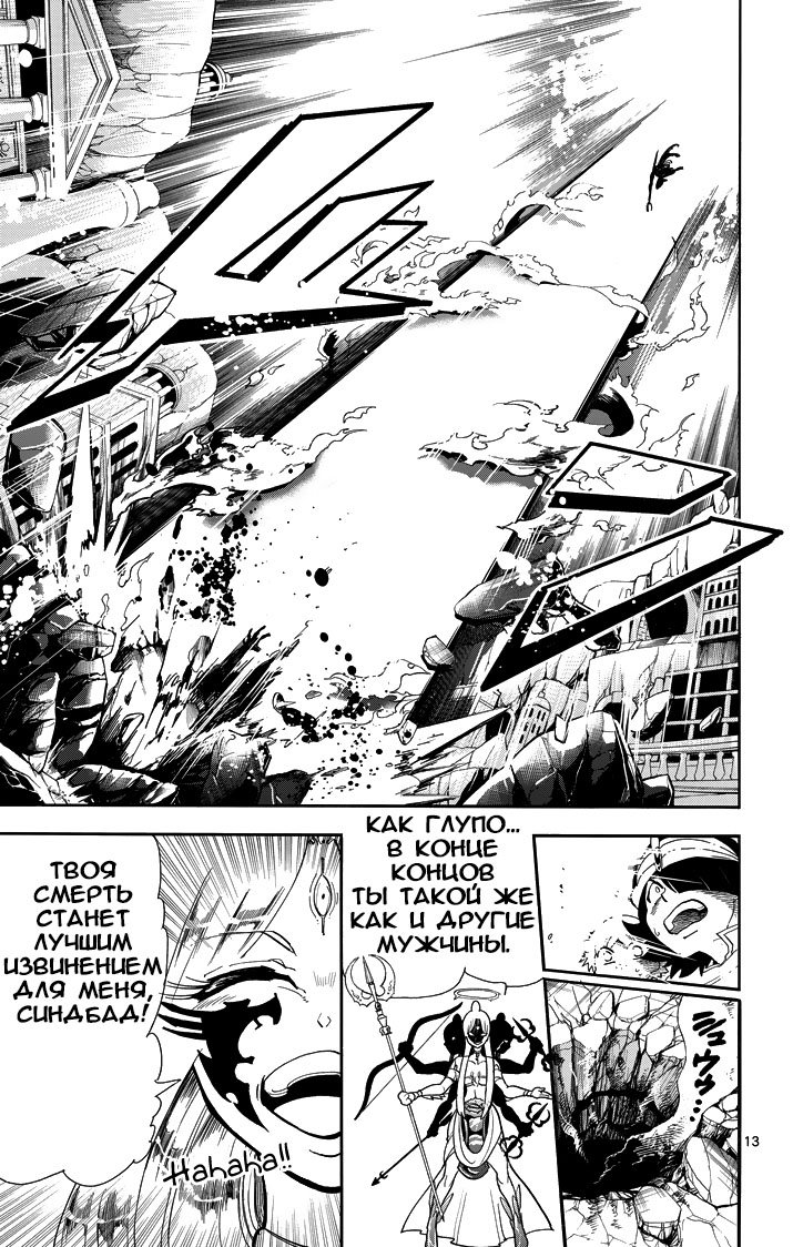 Манга Маги – Приключение Синдбада - Глава 52 Страница 13