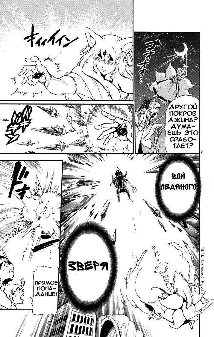 Манга Маги – Приключение Синдбада - Глава 52 Страница 7