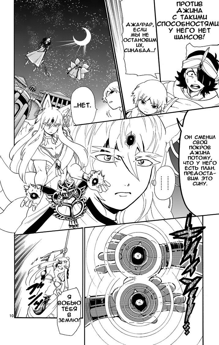 Манга Маги – Приключение Синдбада - Глава 52 Страница 10