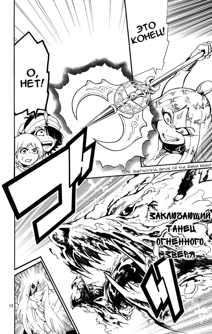 Манга Маги – Приключение Синдбада - Глава 52 Страница 12