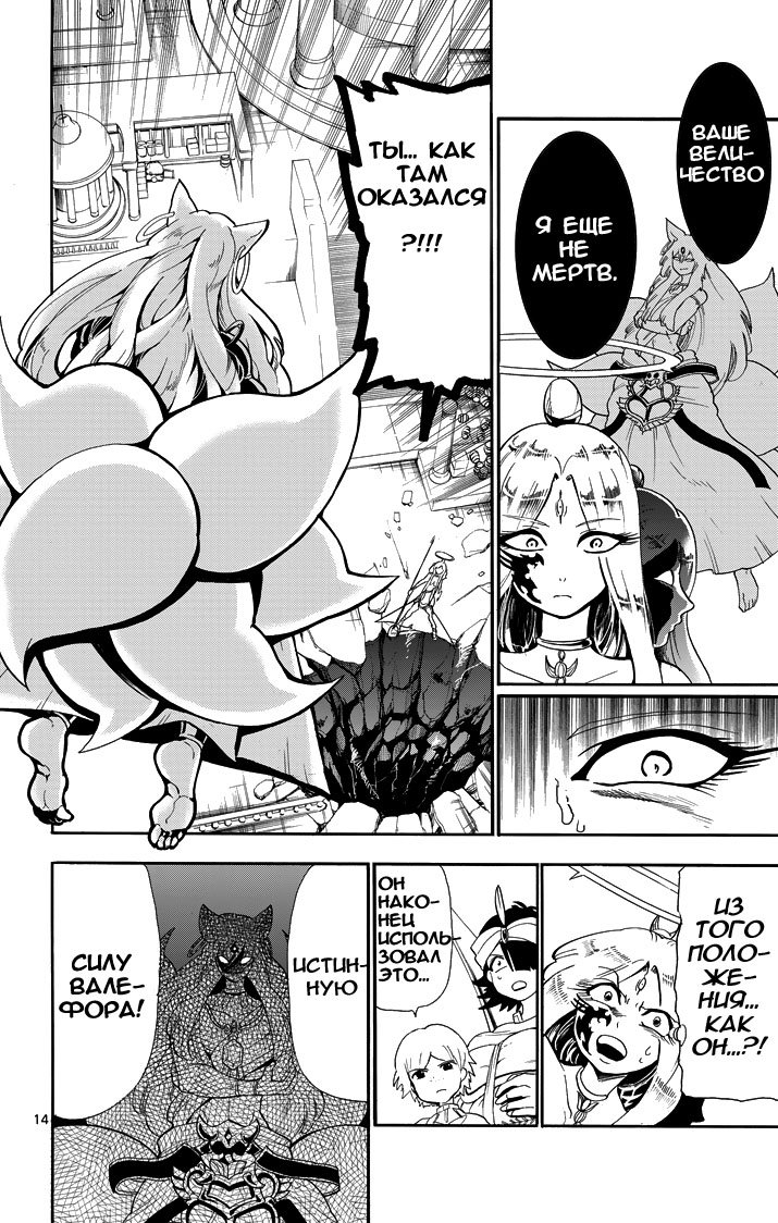Манга Маги – Приключение Синдбада - Глава 52 Страница 14