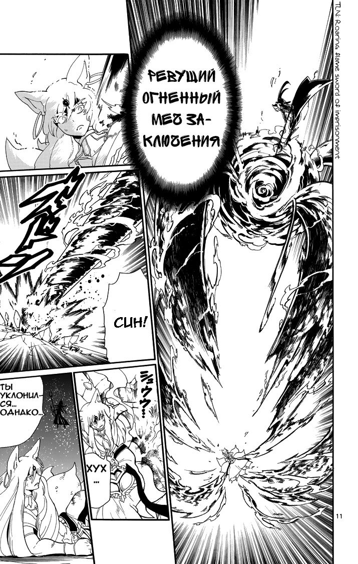 Манга Маги – Приключение Синдбада - Глава 52 Страница 11