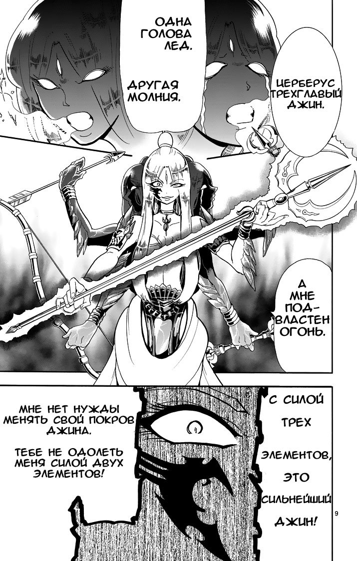 Манга Маги – Приключение Синдбада - Глава 52 Страница 9