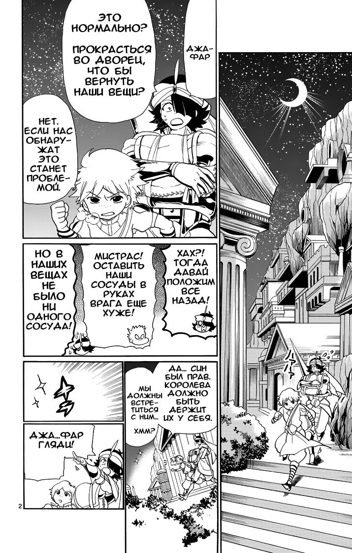 Манга Маги – Приключение Синдбада - Глава 52 Страница 2