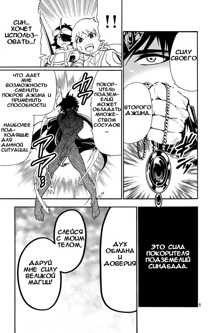 Манга Маги – Приключение Синдбада - Глава 52 Страница 5