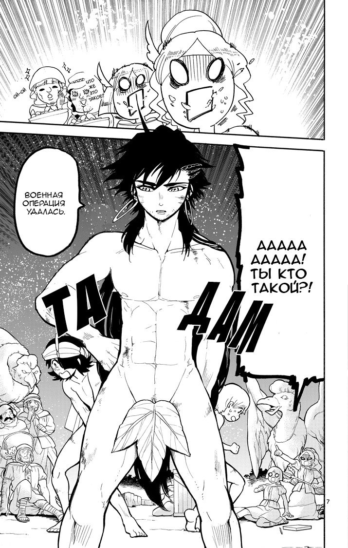 Манга Маги – Приключение Синдбада - Глава 51 Страница 7