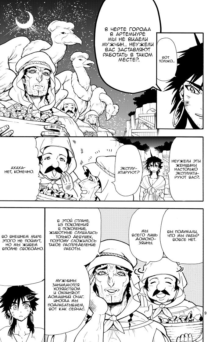 Манга Маги – Приключение Синдбада - Глава 51 Страница 9