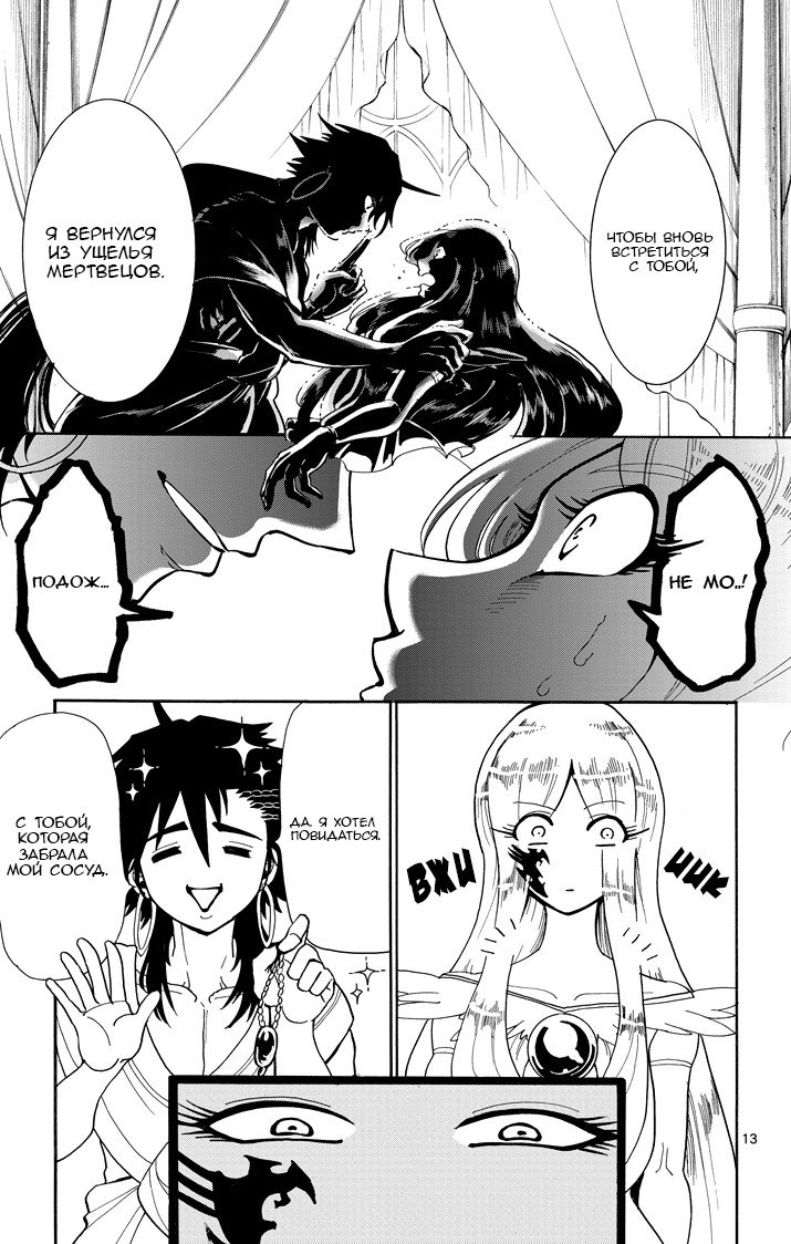 Манга Маги – Приключение Синдбада - Глава 51 Страница 13