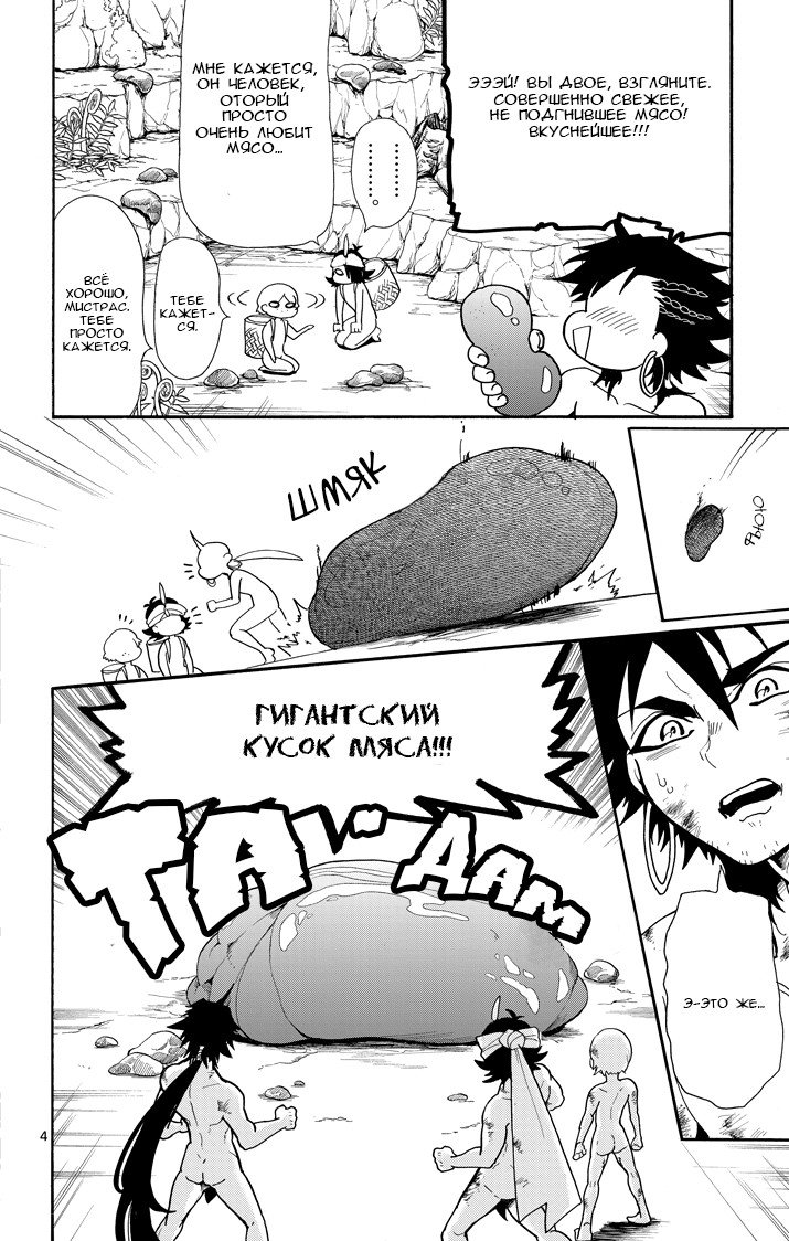 Манга Маги – Приключение Синдбада - Глава 51 Страница 4
