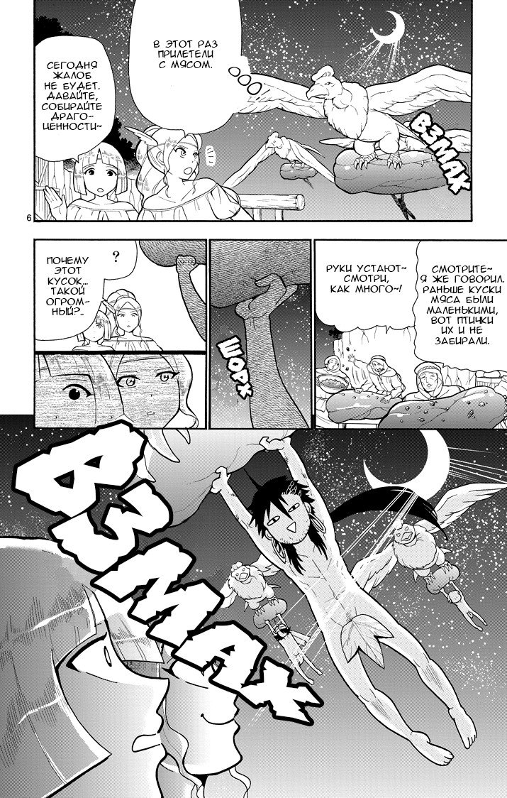 Манга Маги – Приключение Синдбада - Глава 51 Страница 6