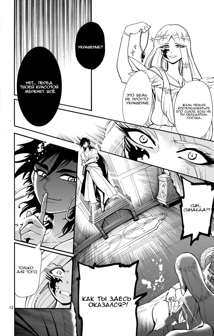 Манга Маги – Приключение Синдбада - Глава 51 Страница 12