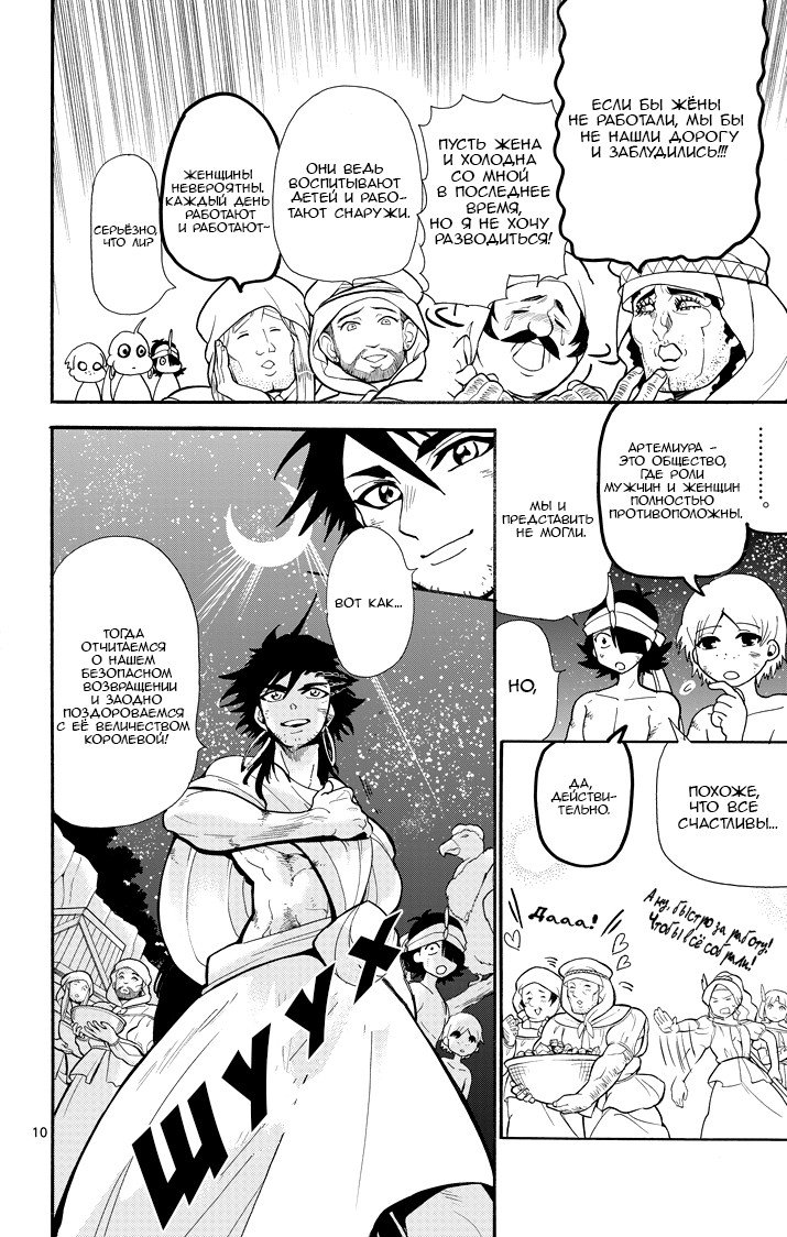 Манга Маги – Приключение Синдбада - Глава 51 Страница 10