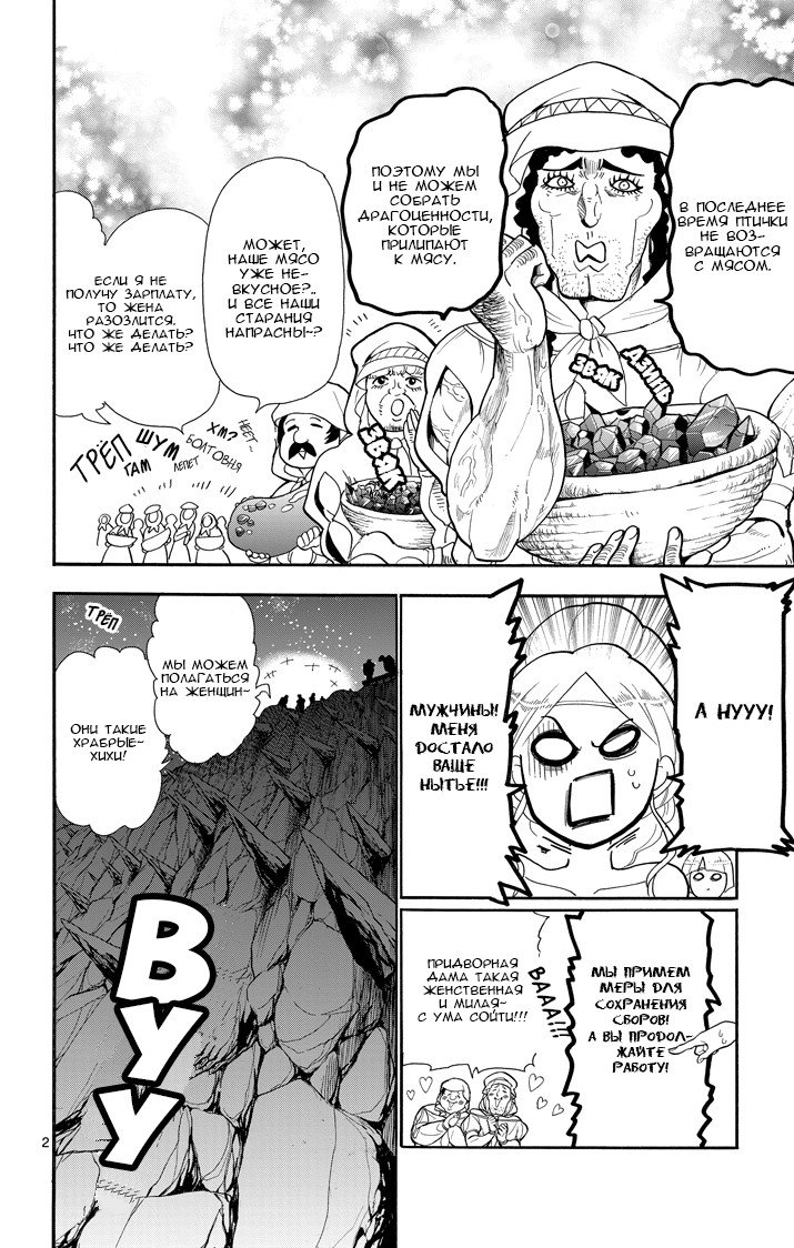 Манга Маги – Приключение Синдбада - Глава 51 Страница 2