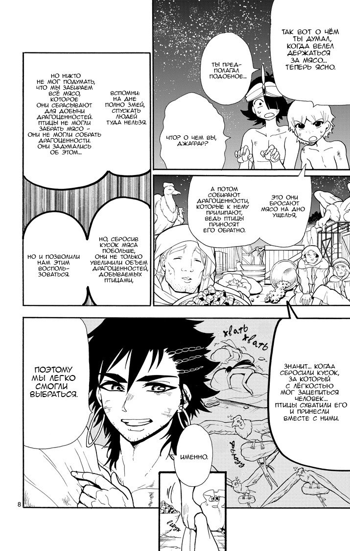 Манга Маги – Приключение Синдбада - Глава 51 Страница 8