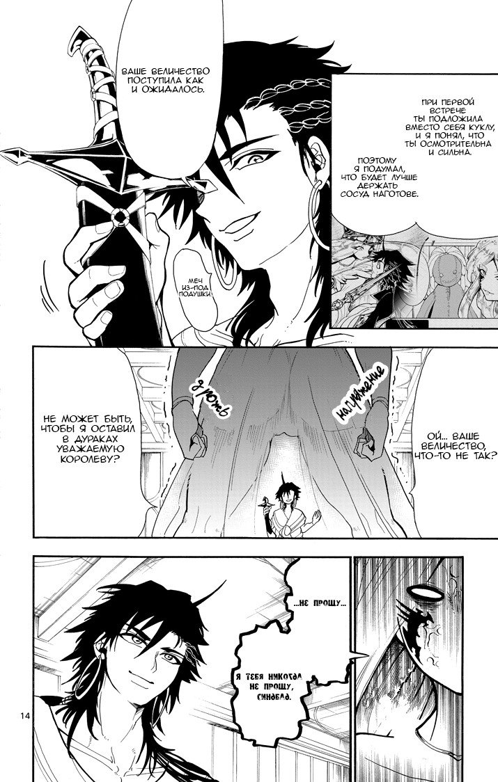 Манга Маги – Приключение Синдбада - Глава 51 Страница 14