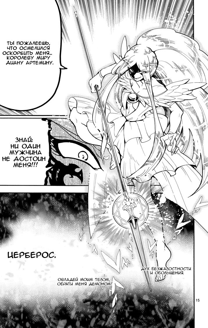 Манга Маги – Приключение Синдбада - Глава 51 Страница 15