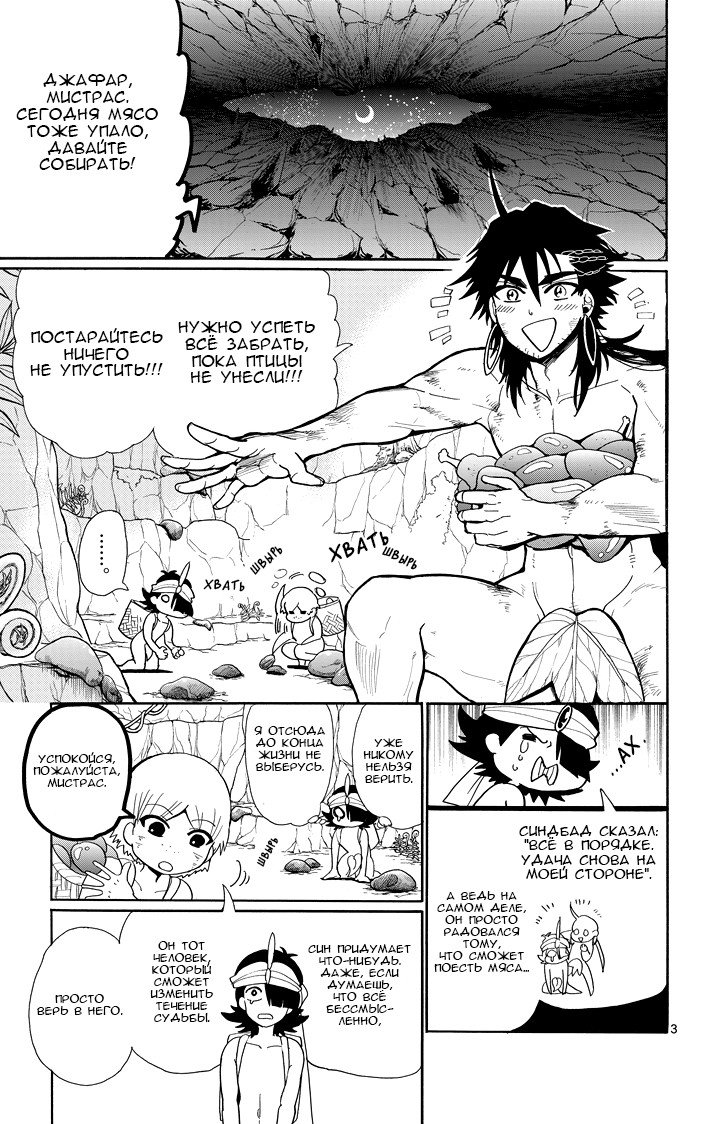Манга Маги – Приключение Синдбада - Глава 51 Страница 3