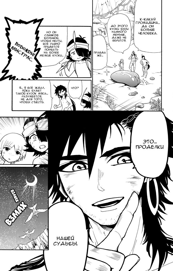 Манга Маги – Приключение Синдбада - Глава 51 Страница 5