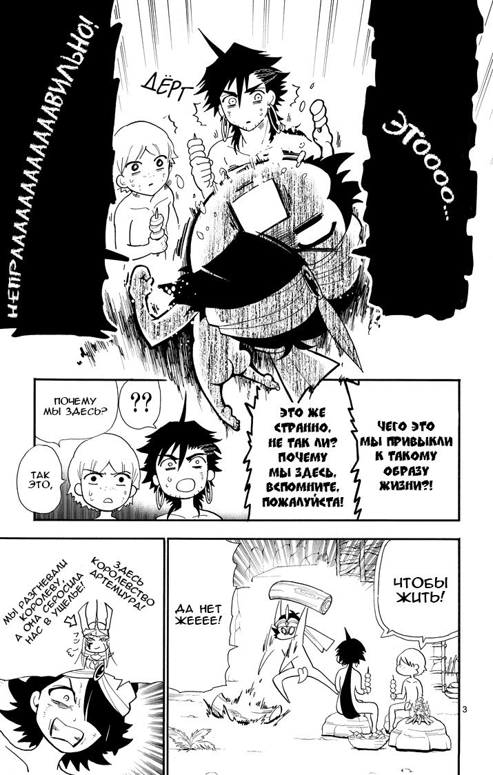 Манга Маги – Приключение Синдбада - Глава 50 Страница 3
