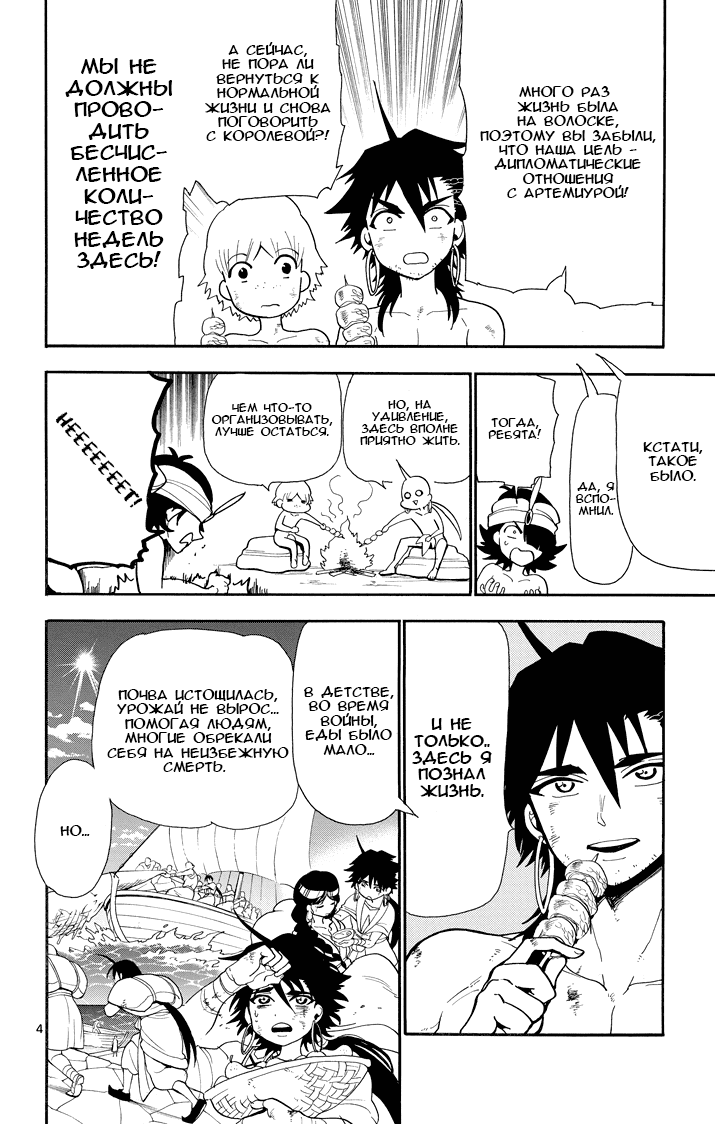 Манга Маги – Приключение Синдбада - Глава 50 Страница 4