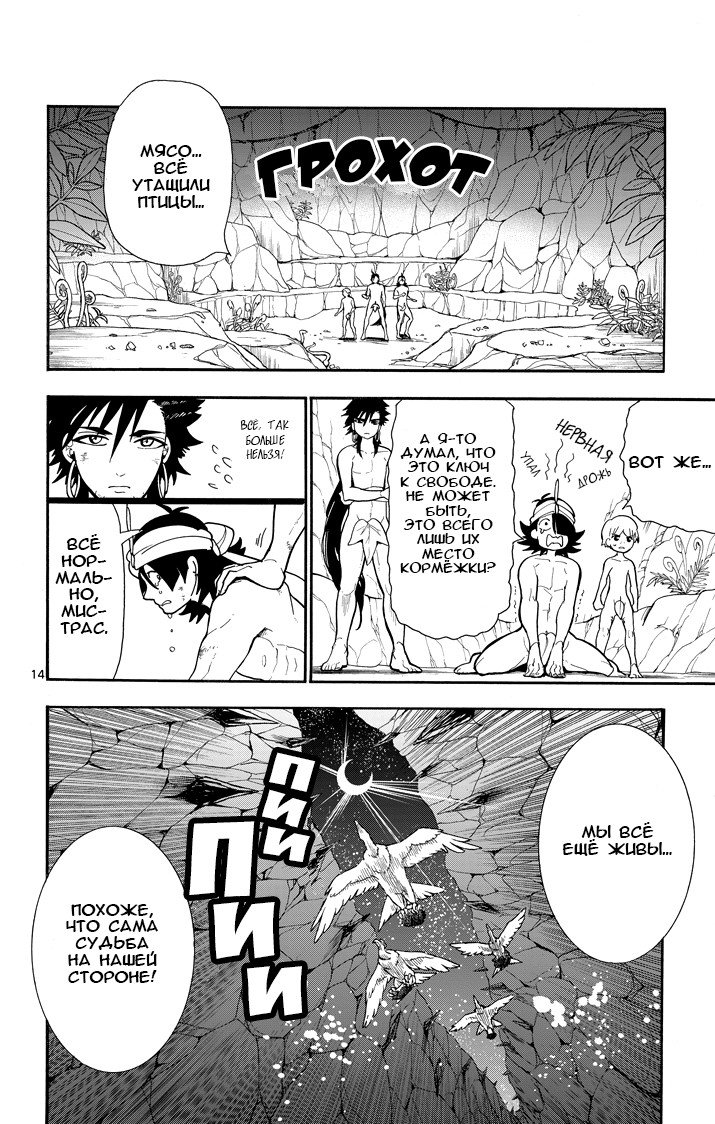 Манга Маги – Приключение Синдбада - Глава 50 Страница 13