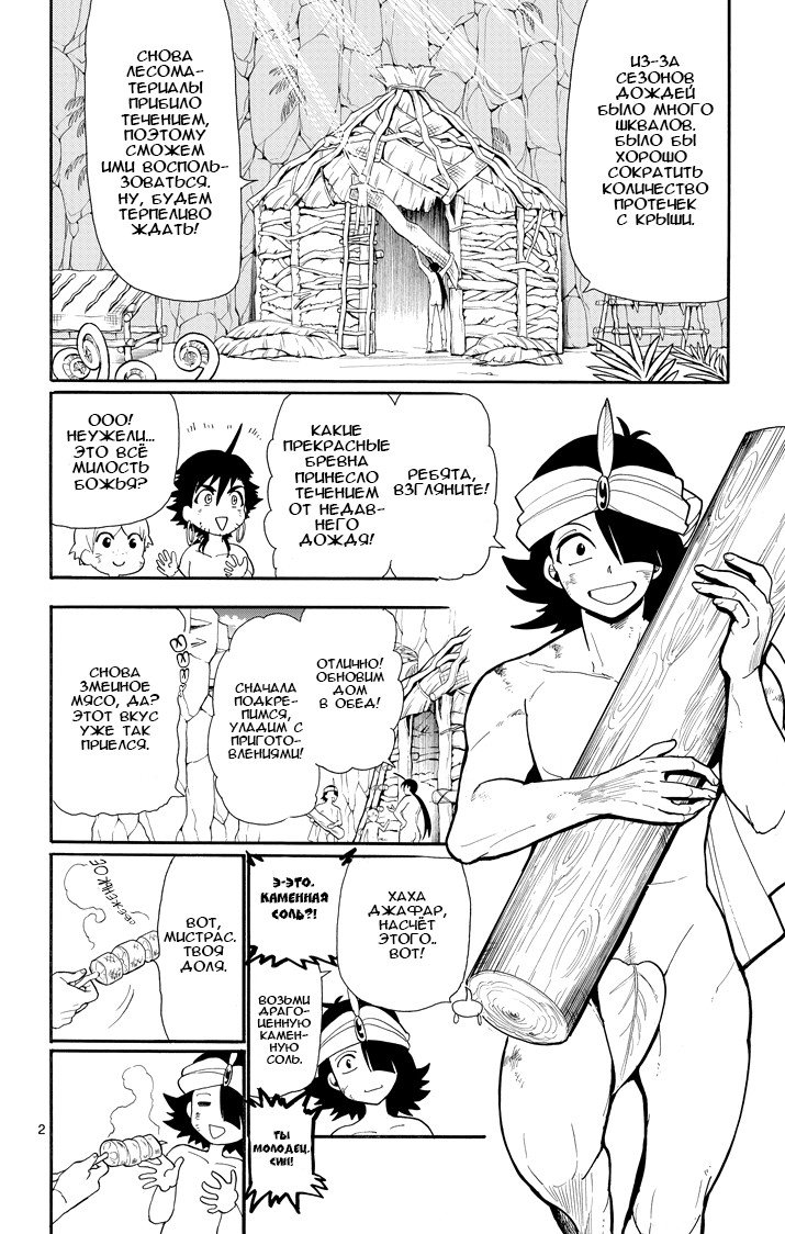 Манга Маги – Приключение Синдбада - Глава 50 Страница 2