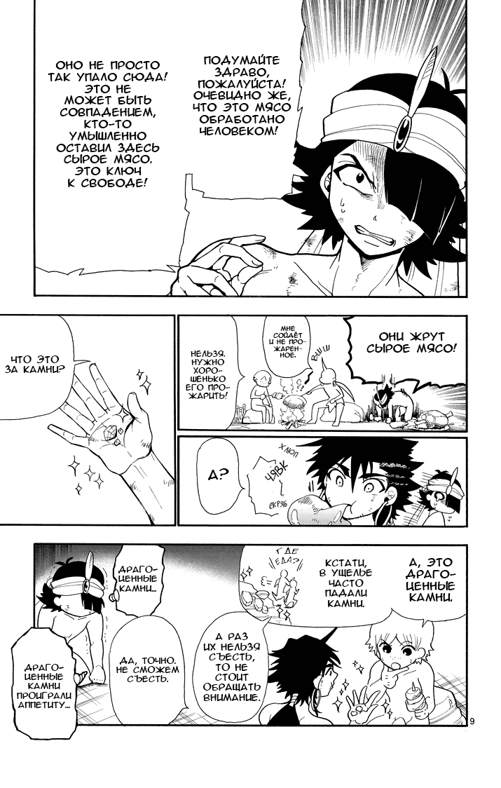 Манга Маги – Приключение Синдбада - Глава 50 Страница 9