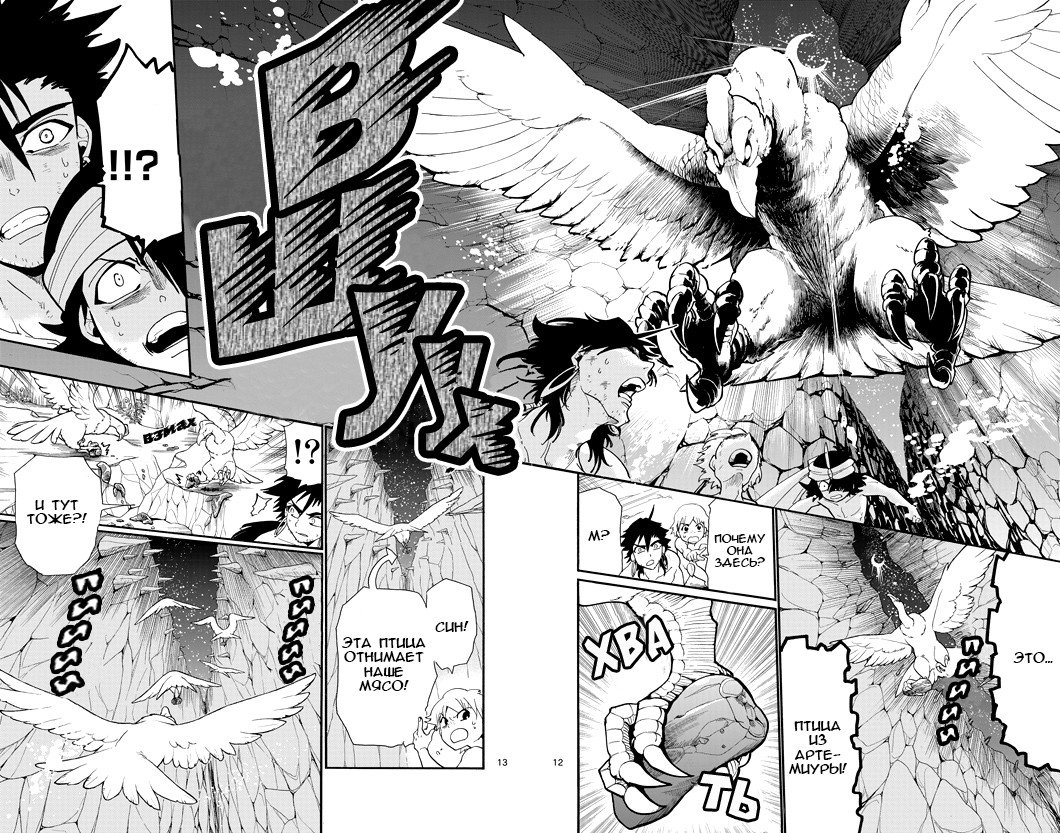 Манга Маги – Приключение Синдбада - Глава 50 Страница 12