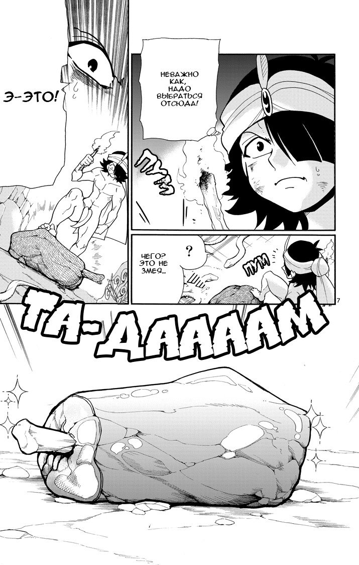 Манга Маги – Приключение Синдбада - Глава 50 Страница 7