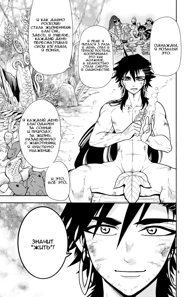 Манга Маги – Приключение Синдбада - Глава 50 Страница 5