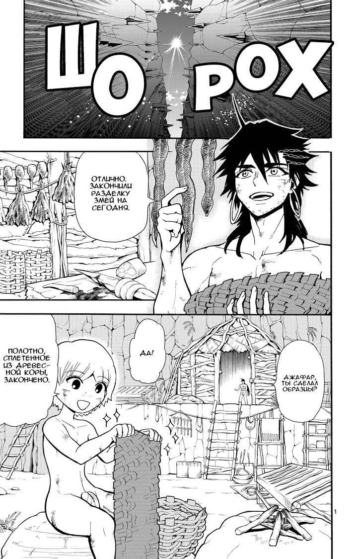 Манга Маги – Приключение Синдбада - Глава 50 Страница 1