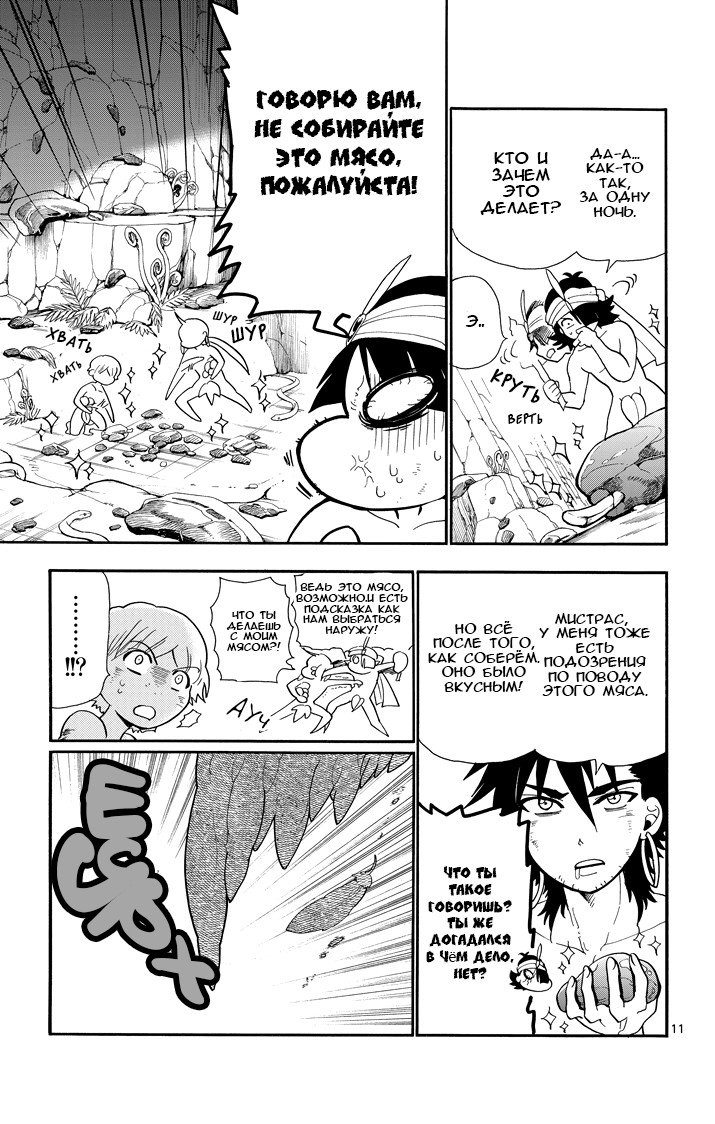 Манга Маги – Приключение Синдбада - Глава 50 Страница 11