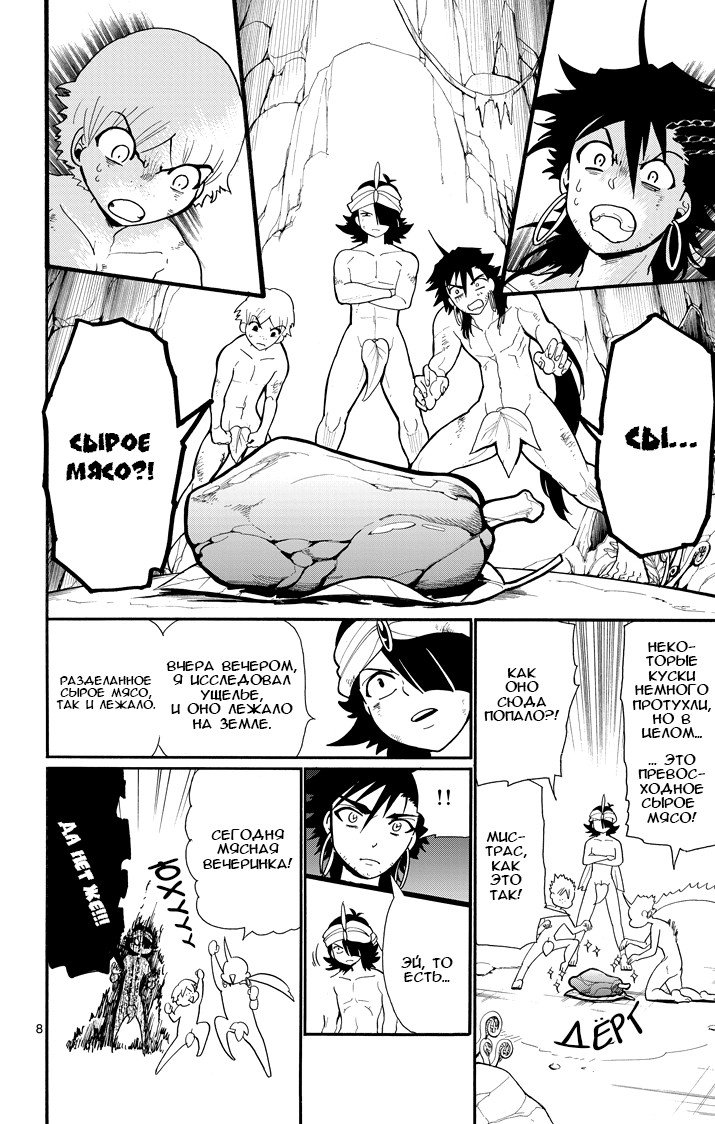 Манга Маги – Приключение Синдбада - Глава 50 Страница 8