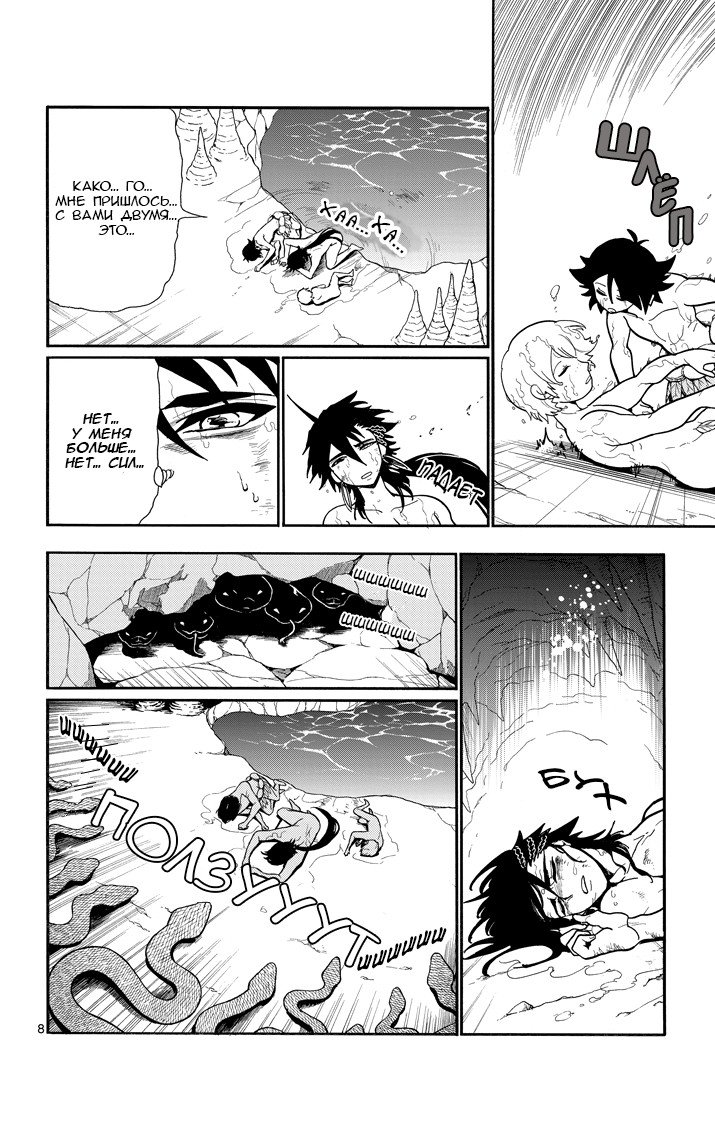 Манга Маги – Приключение Синдбада - Глава 49 Страница 8