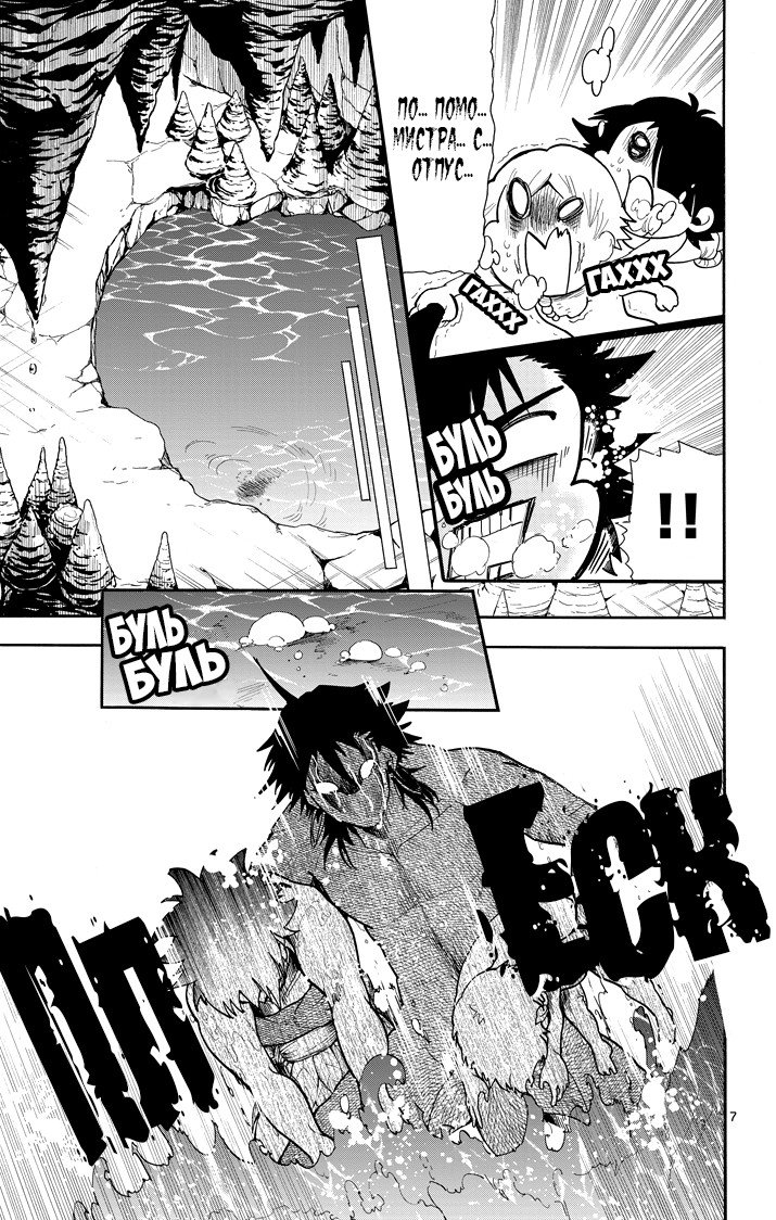 Манга Маги – Приключение Синдбада - Глава 49 Страница 7